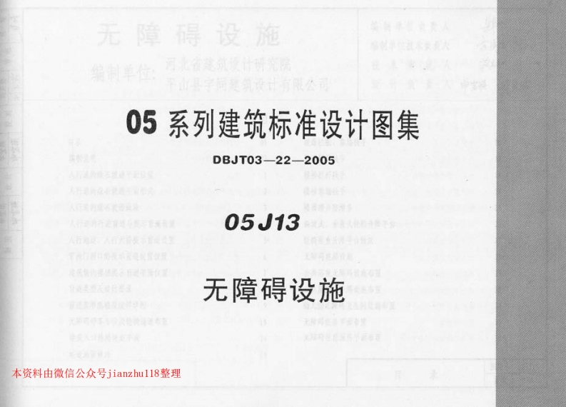 新版河南省_05J13_无障碍设施_国家标准通用图集