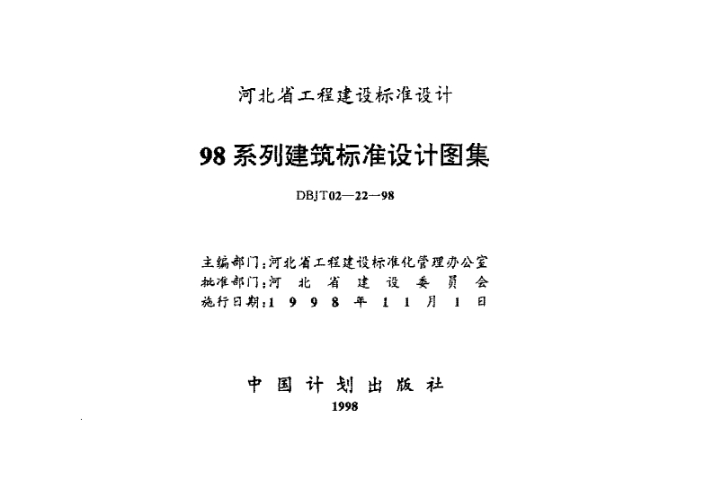 新版河南省_DBJT02-22_燃气工程_国家标准通用图集