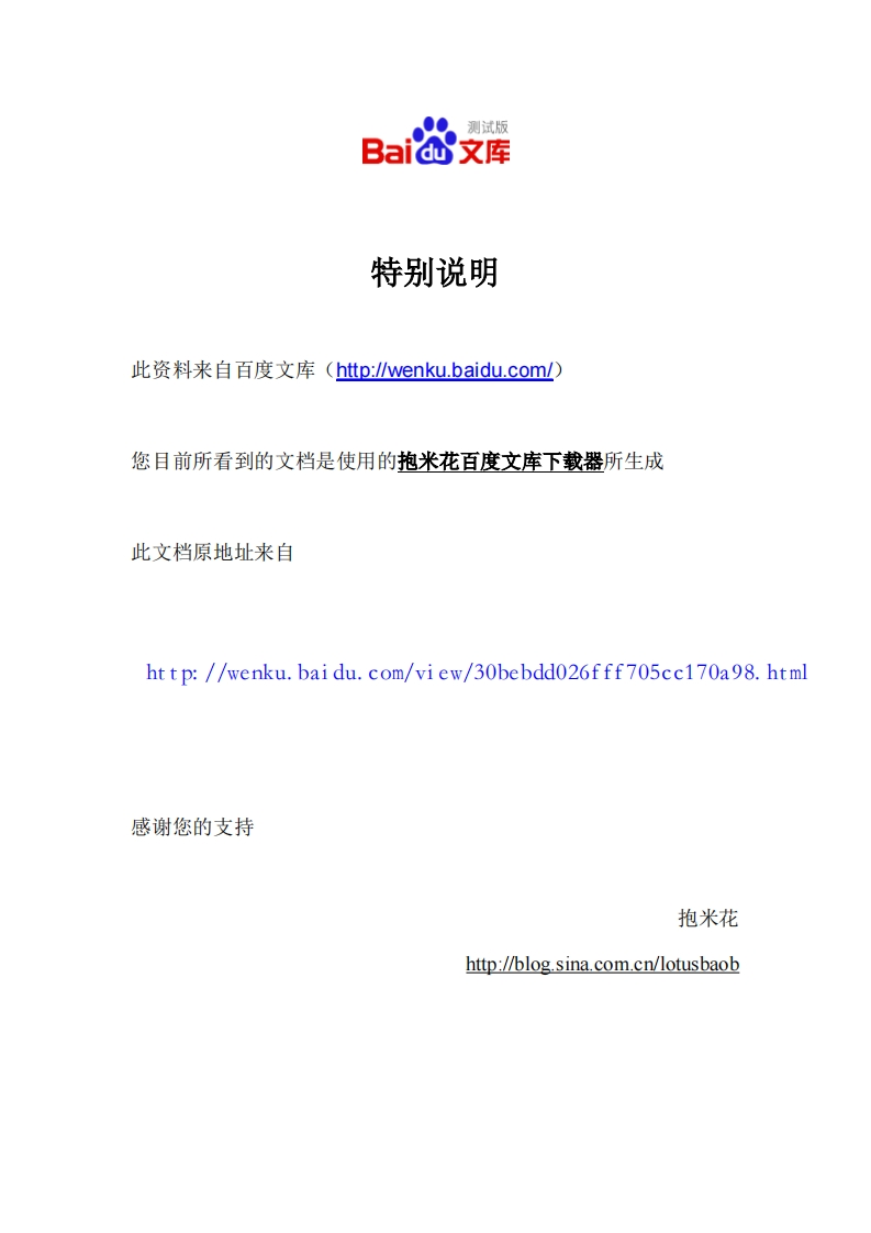 新版河南省_建设工程工程量清单综合单价_2008_B装饰工程_国家标准通用图集