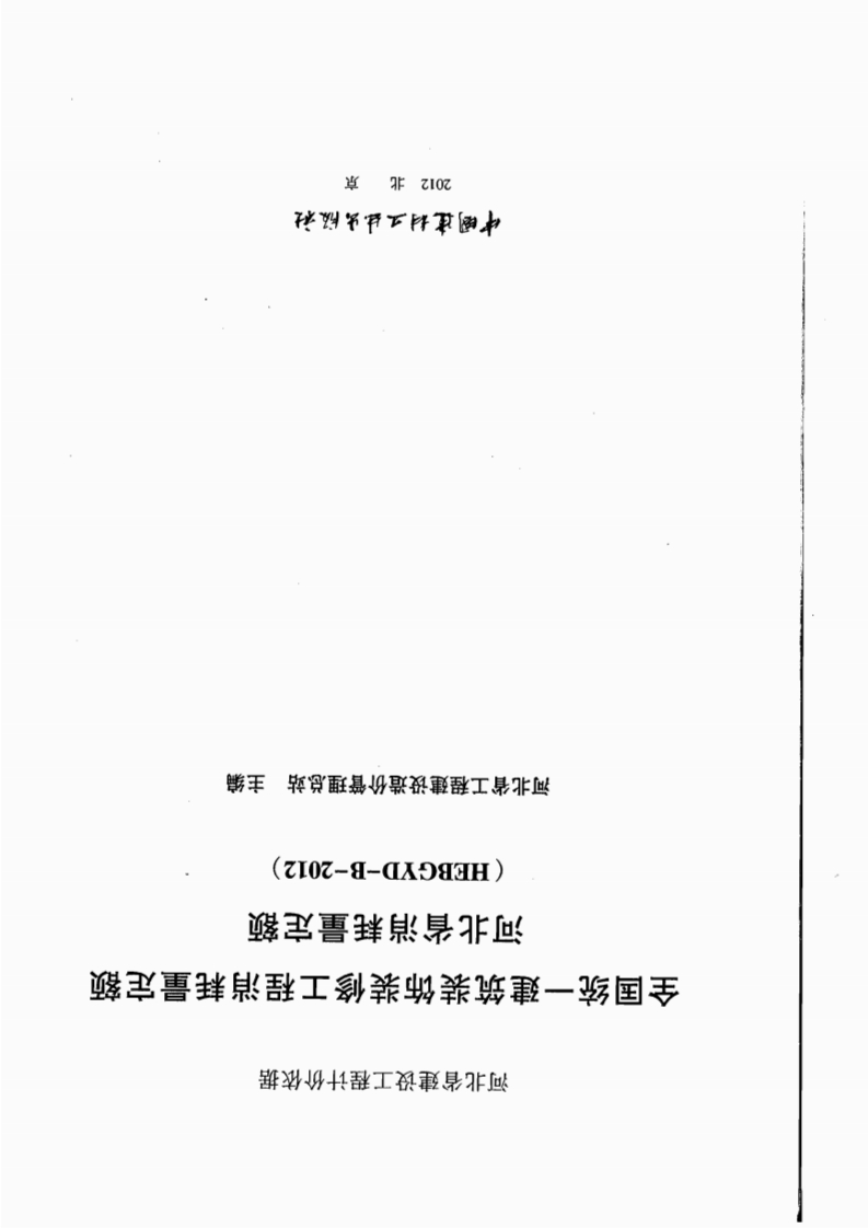 新版河南省_消耗量定额2012版_国家标准通用图集