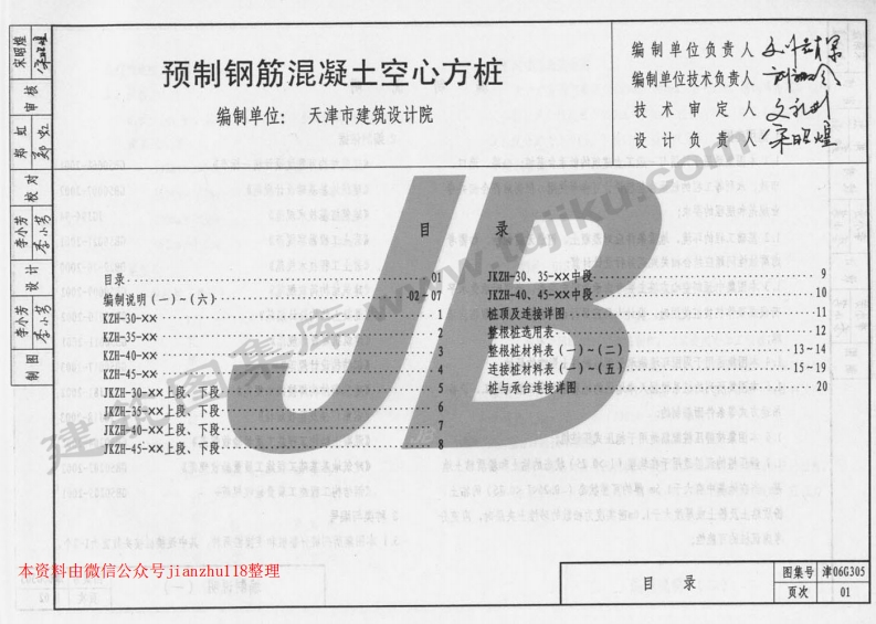 新版津06G305预制钢筋混凝土空心方桩