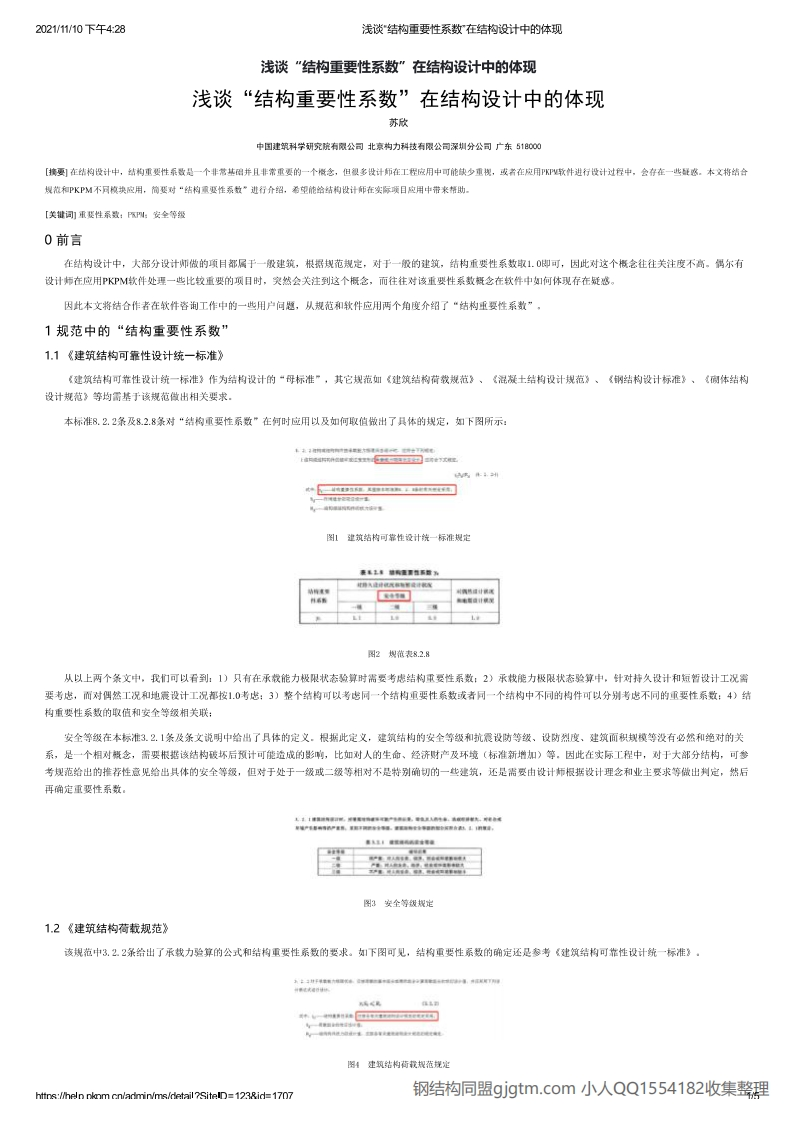 新版浅谈“结构重要性系数”在结构设计中的体现新质力文库 - 聚焦新质生产力发展的数字化知识库_行业洞察 / 理论成果 / 实践指南免费下载新质力文库