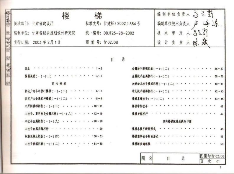 新版甘02J08_楼梯
