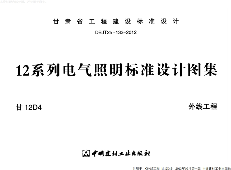 新版甘12D4_外线工程