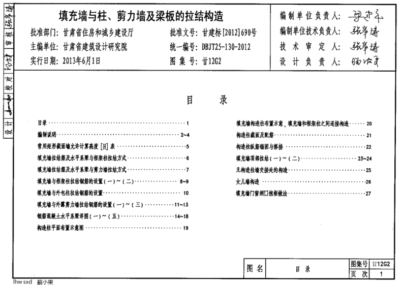 新版甘12G2_填充墙与柱、剪力墙及梁板构造