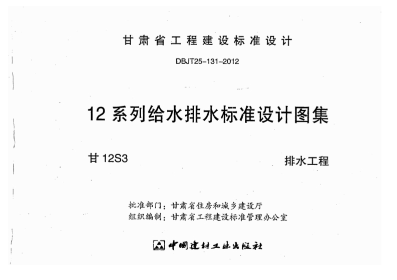 新版甘12S3_排水工程