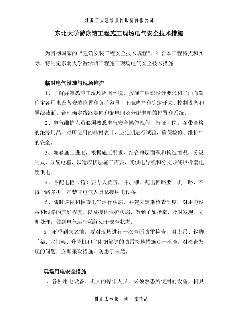 新版电气设备绝缘主要措施要求