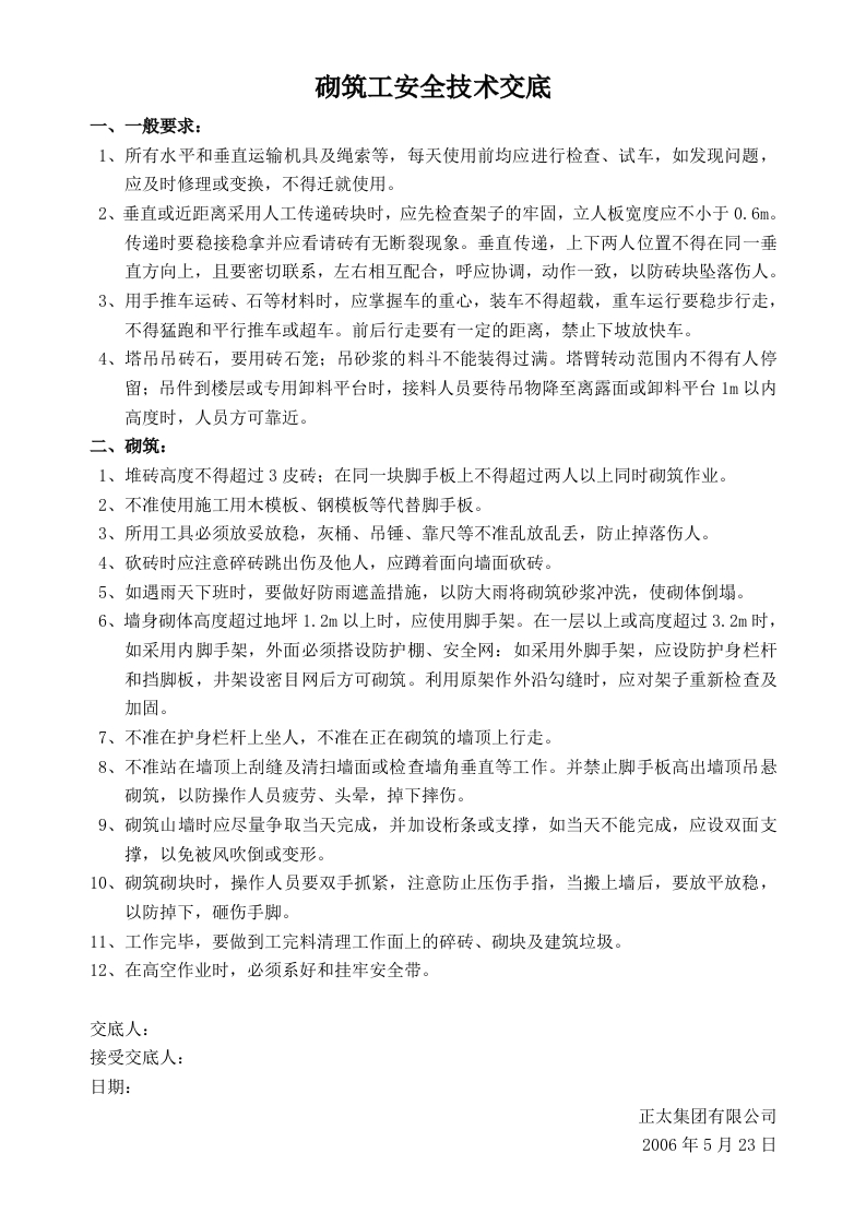 新版砌筑1