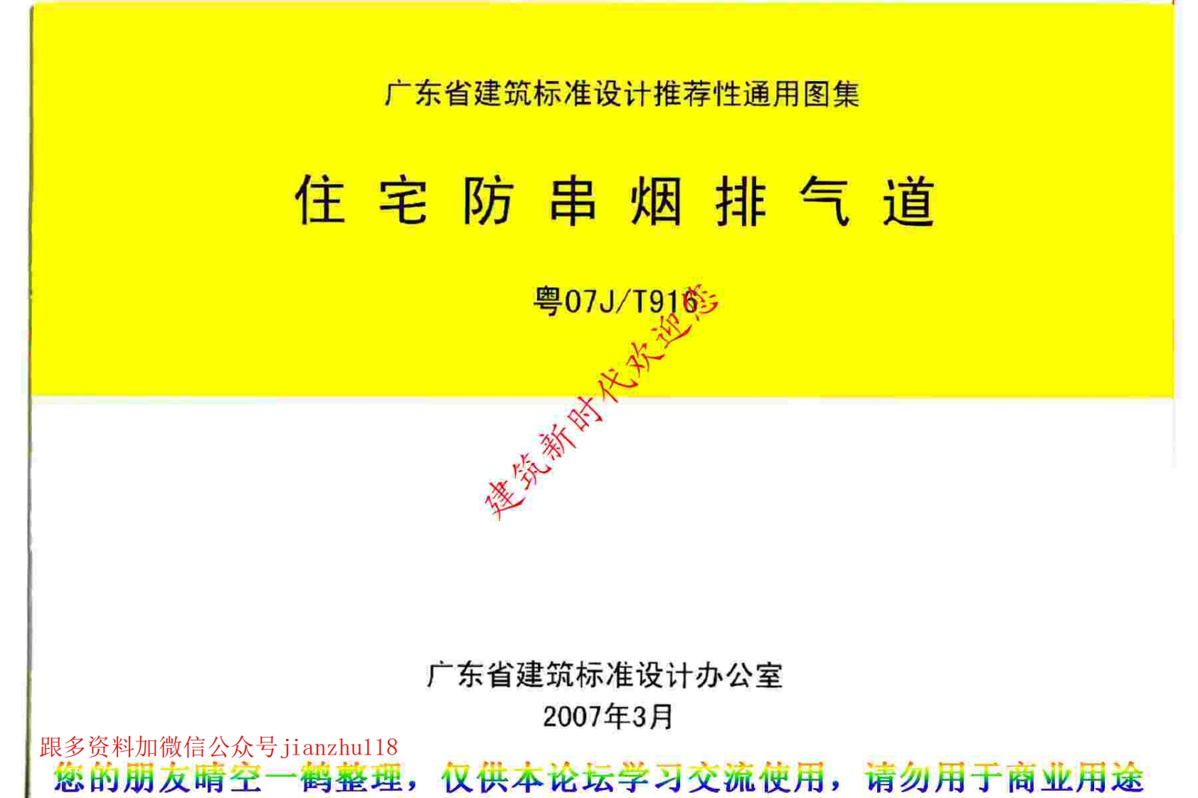 新版粤07JT916住宅防串烟排气道