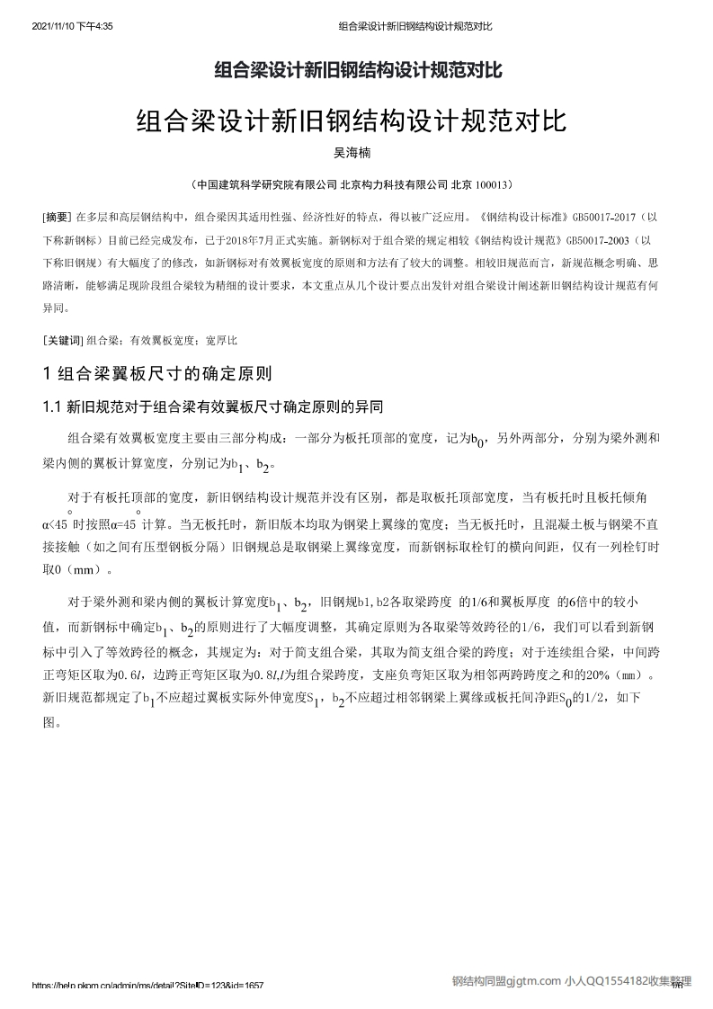 新版组合梁设计新旧钢结构设计规范对比