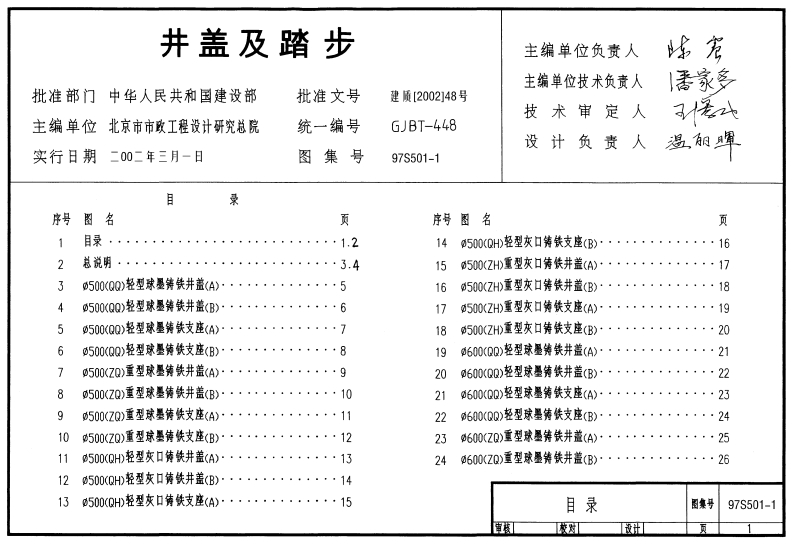 新版给水排水标准图集S5(二)