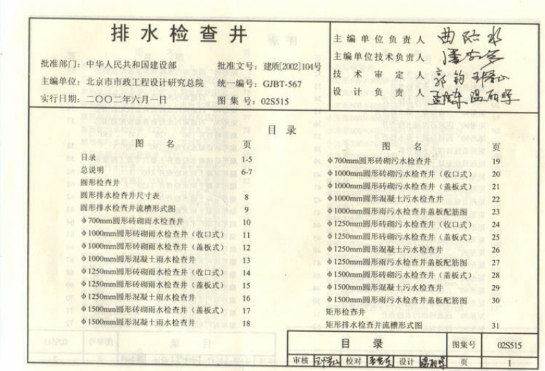 新版给水排水标准图集合订本S2(下)