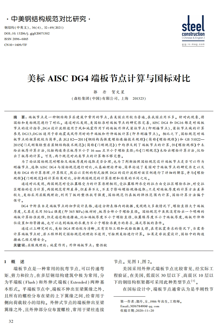 新版美标AISC