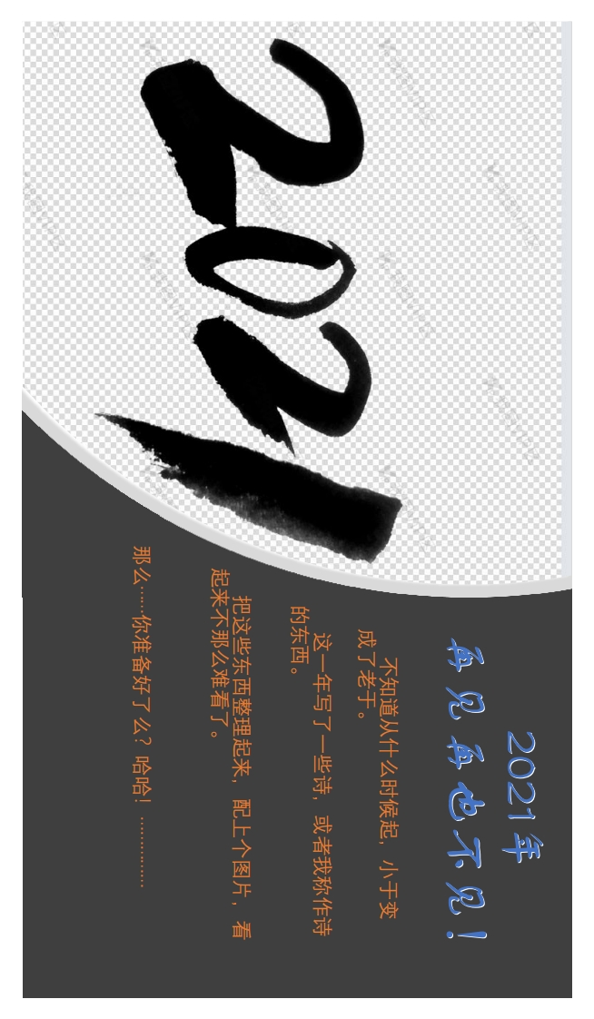 新版老于2021拾遗
