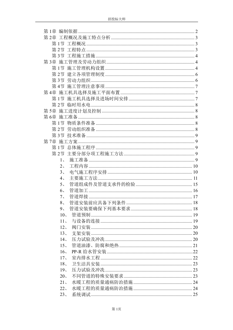 新版职工住宅楼工程