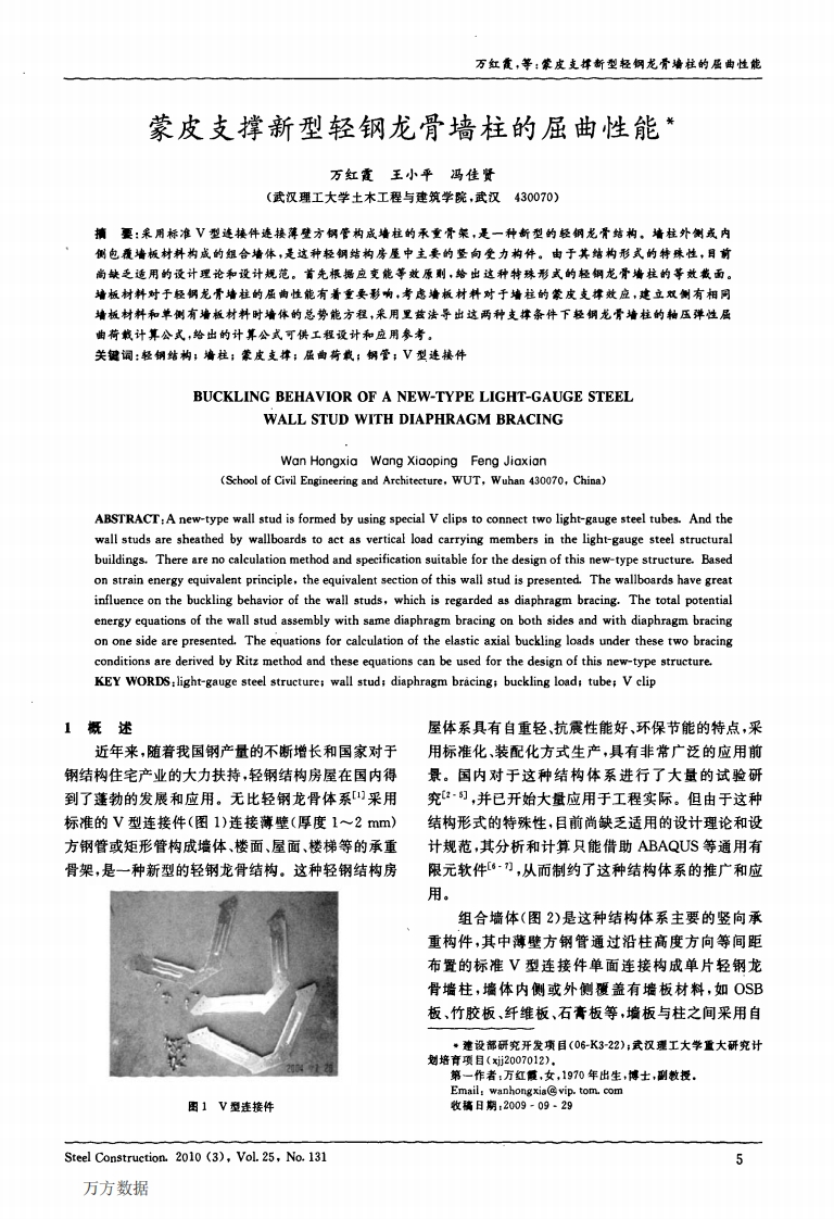 新版蒙皮支撑新型轻钢龙骨墙柱的屈曲性能