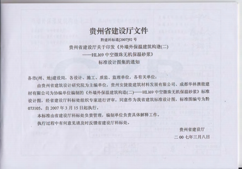 新版贵州省_黔07J105_外墙外保温建筑构造_国家标准通用图集