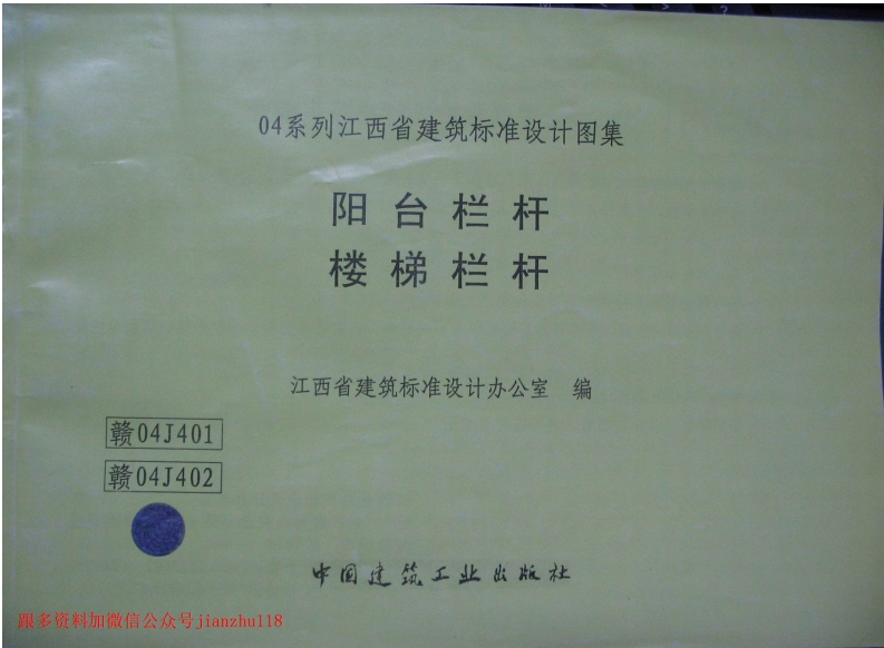 新版赣04J401阳台栏杆