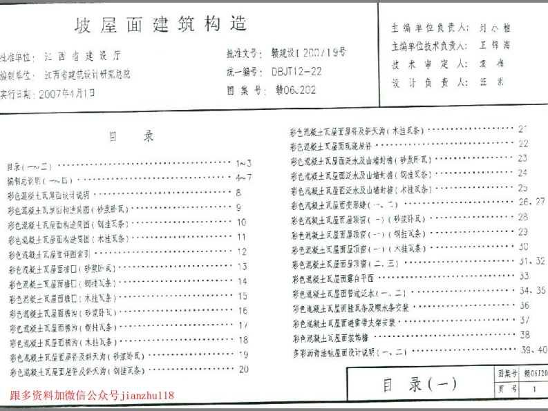 新版赣06J202坡屋面建筑构造新质力文库 - 聚焦新质生产力发展的数字化知识库_行业洞察 / 理论成果 / 实践指南免费下载新质力文库