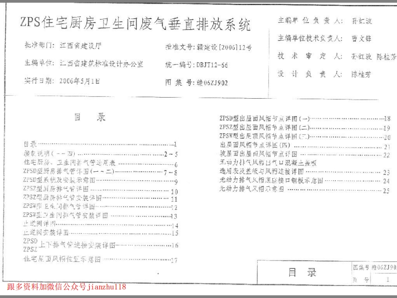 新版赣06ZJ902-ZPS住宅厨房卫生间废气垂直排放系统
