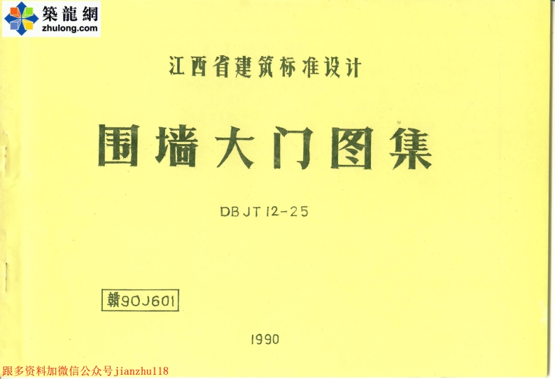 新版赣90J601围墙大门