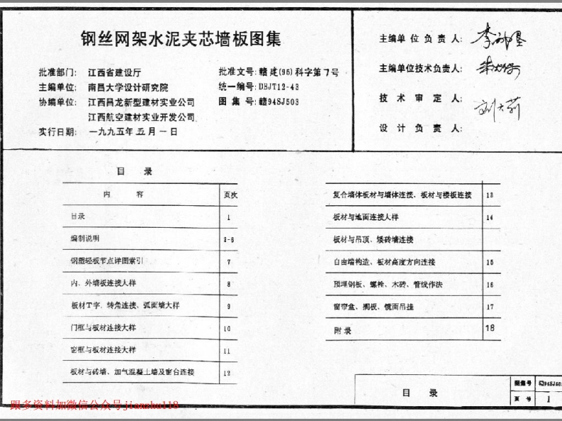 新版赣94SJ503钢丝网架水泥夹芯墙板