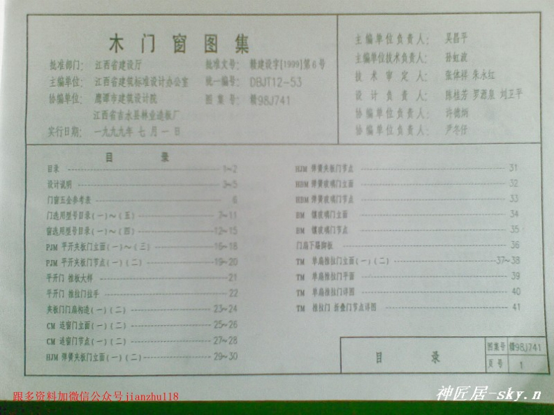 新版赣98J741木门窗图集