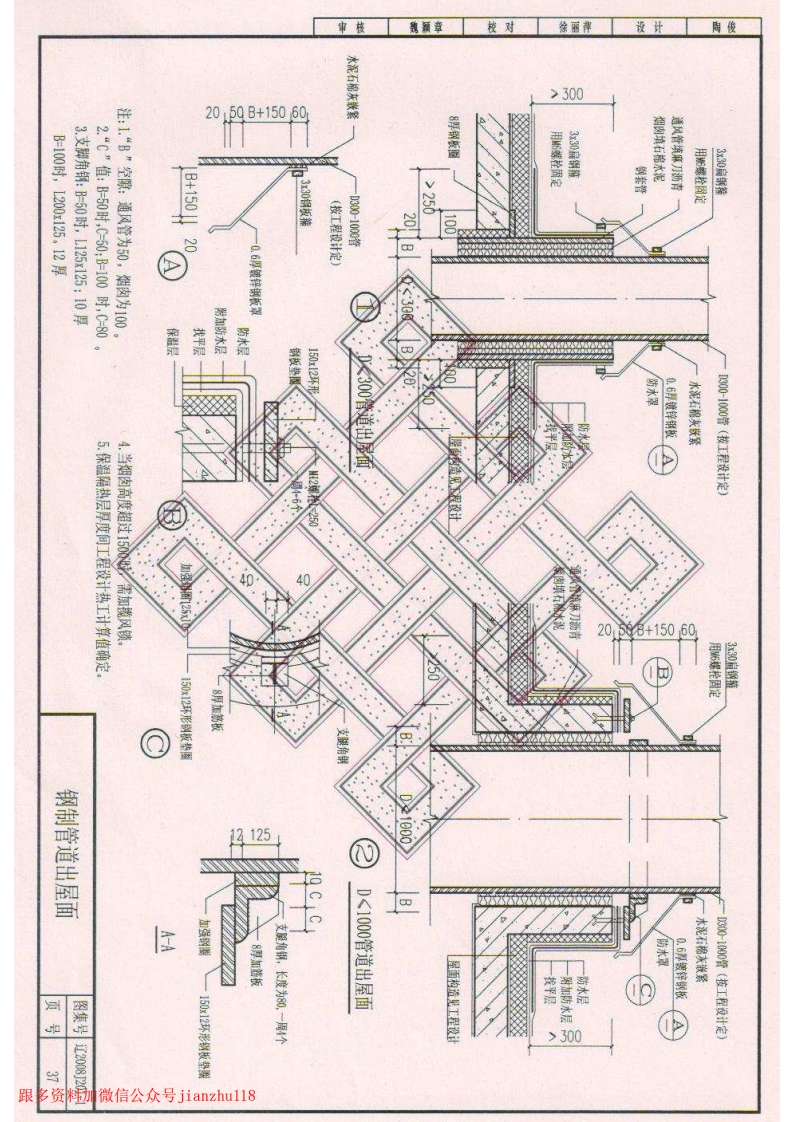 新版辽2008J201-1平屋面建筑构造