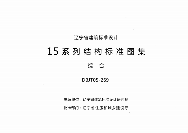 新版辽2014G403预应力混凝土双T扳
