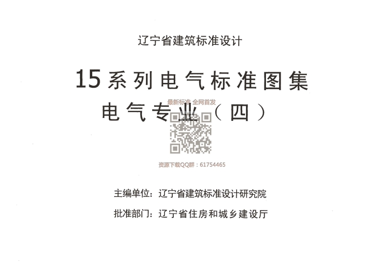 新版辽2015D803太阳能光伏发电系统设计与安装