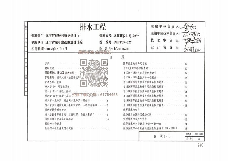 新版辽2015S203排水工程