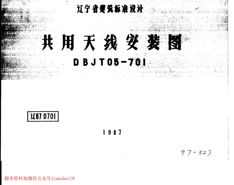 新版辽87D701共用天线安装图