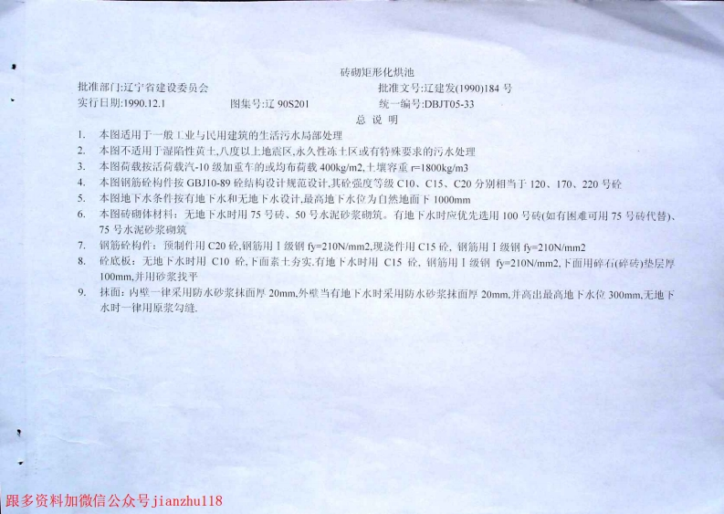 新版辽90S201砖砌矩形化烘池