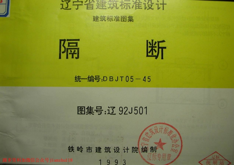 新版辽92J501隔断