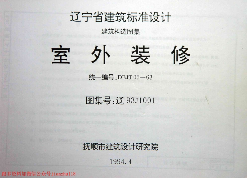 新版辽93J1001室外装修
