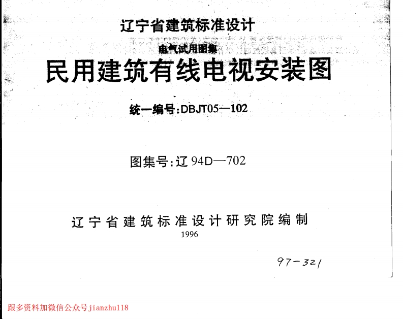 新版辽94D702民用建筑有线电视安装图新质力文库 - 聚焦新质生产力发展的数字化知识库_行业洞察 / 理论成果 / 实践指南免费下载新质力文库