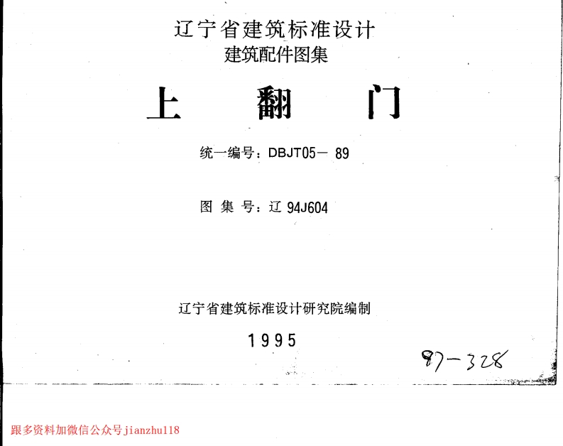 新版辽94J604上翻门