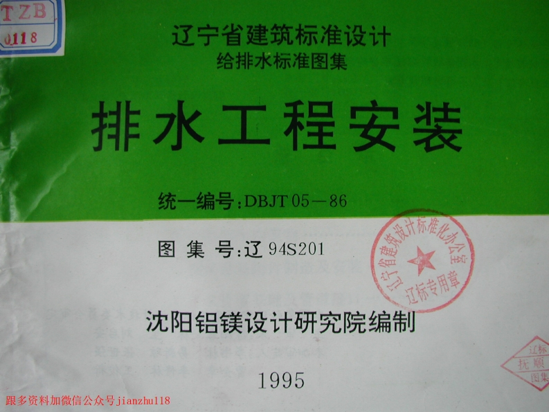 新版辽94S201排水工程安装