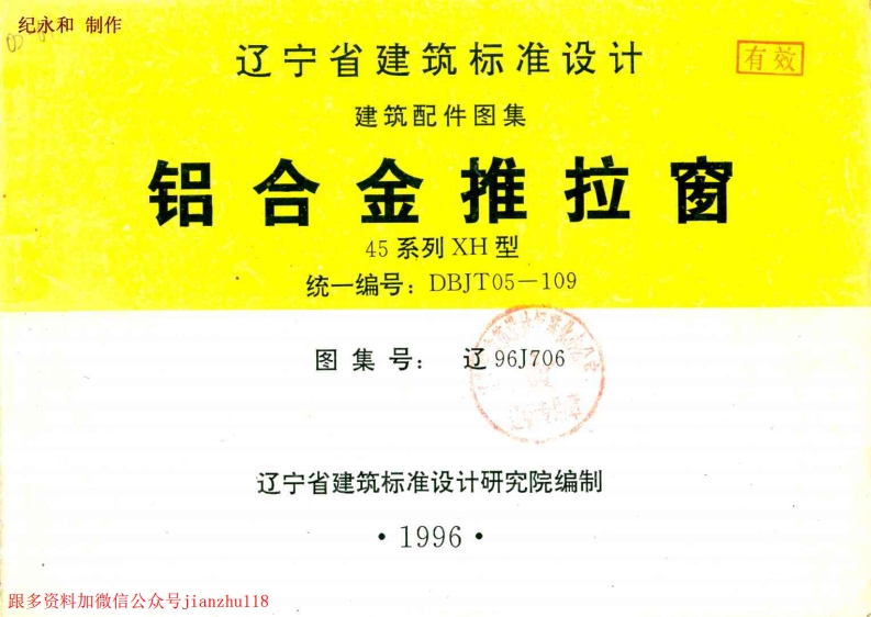 新版辽96J706铝合金推拉窗