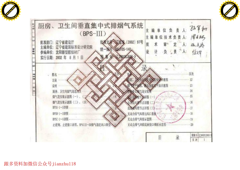 新版辽宁省_辽SJ802-2-2002_厨房卫生间垂直排烟系统_国家标准通用图集