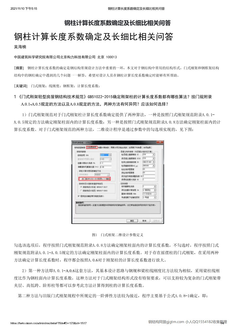 新版钢柱计算长度系数确定及长细比相关问答