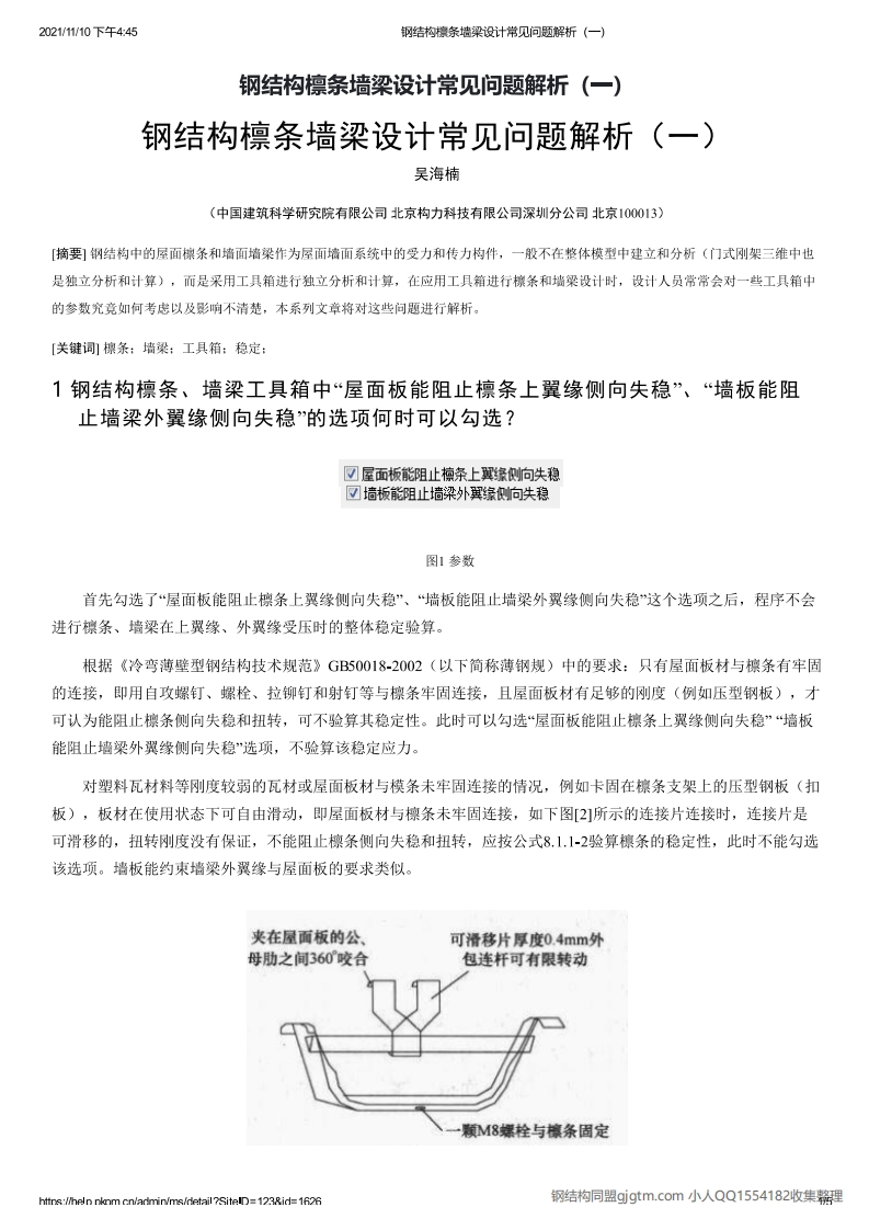 新版钢结构檩条墙梁设计常见问题解析（一）