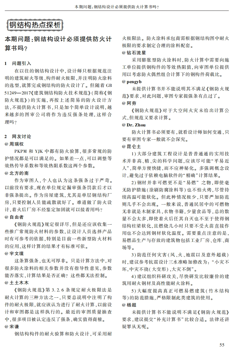 新版钢结构设计必须提供防火计算书吗？