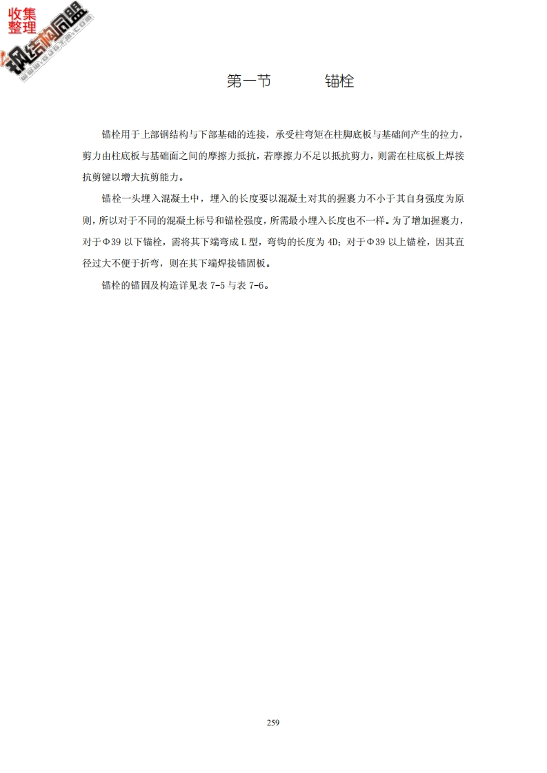新版锚栓选用表