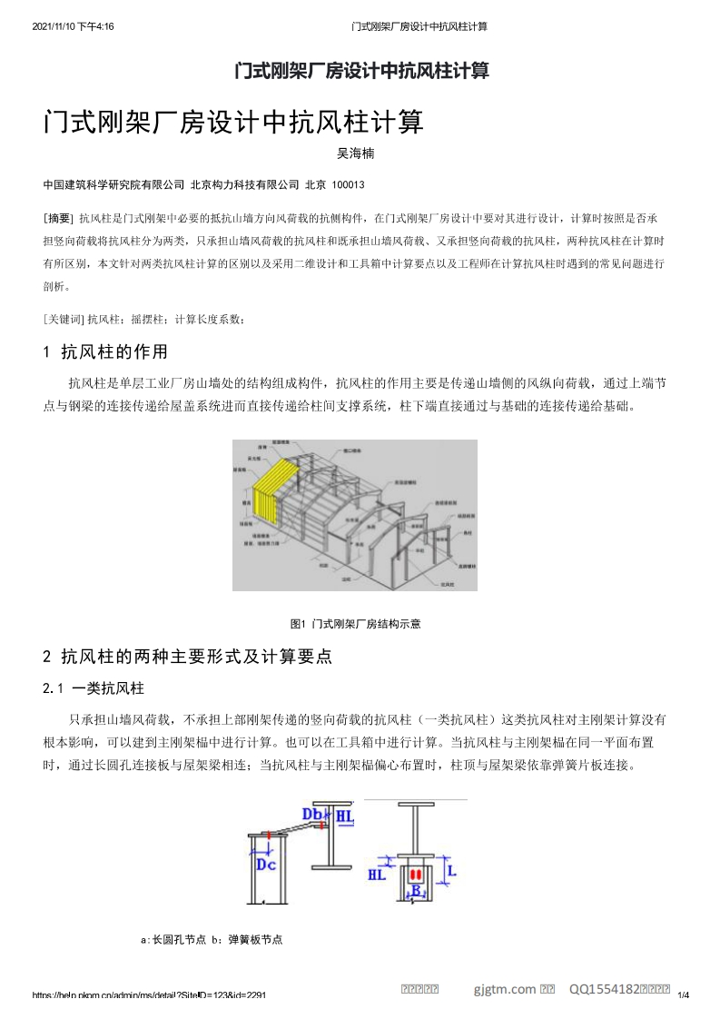 新版门式刚架厂房设计中抗风柱计算