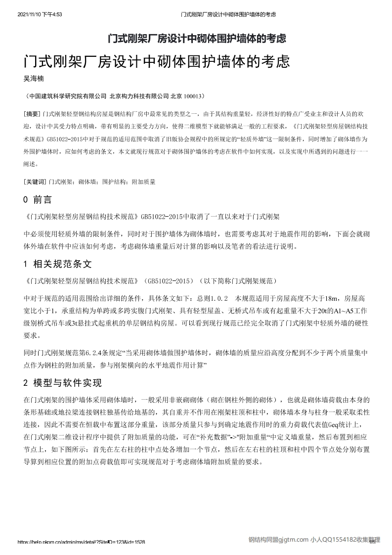 新版门式刚架厂房设计中砌体围护墙体的考虑