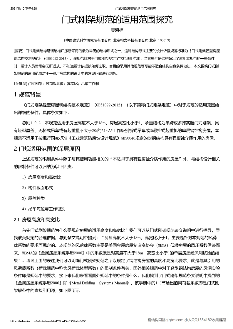 新版门式刚架规范的适用范围探究