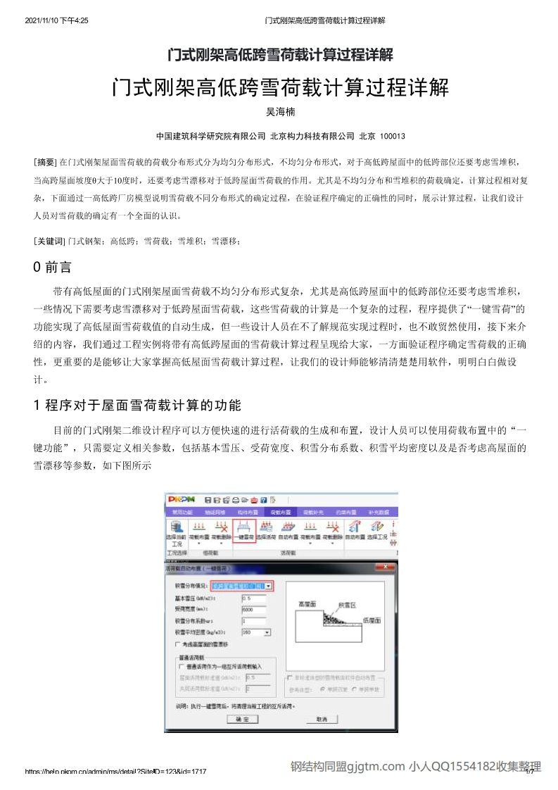 新版门式刚架高低跨雪荷载计算过程详解