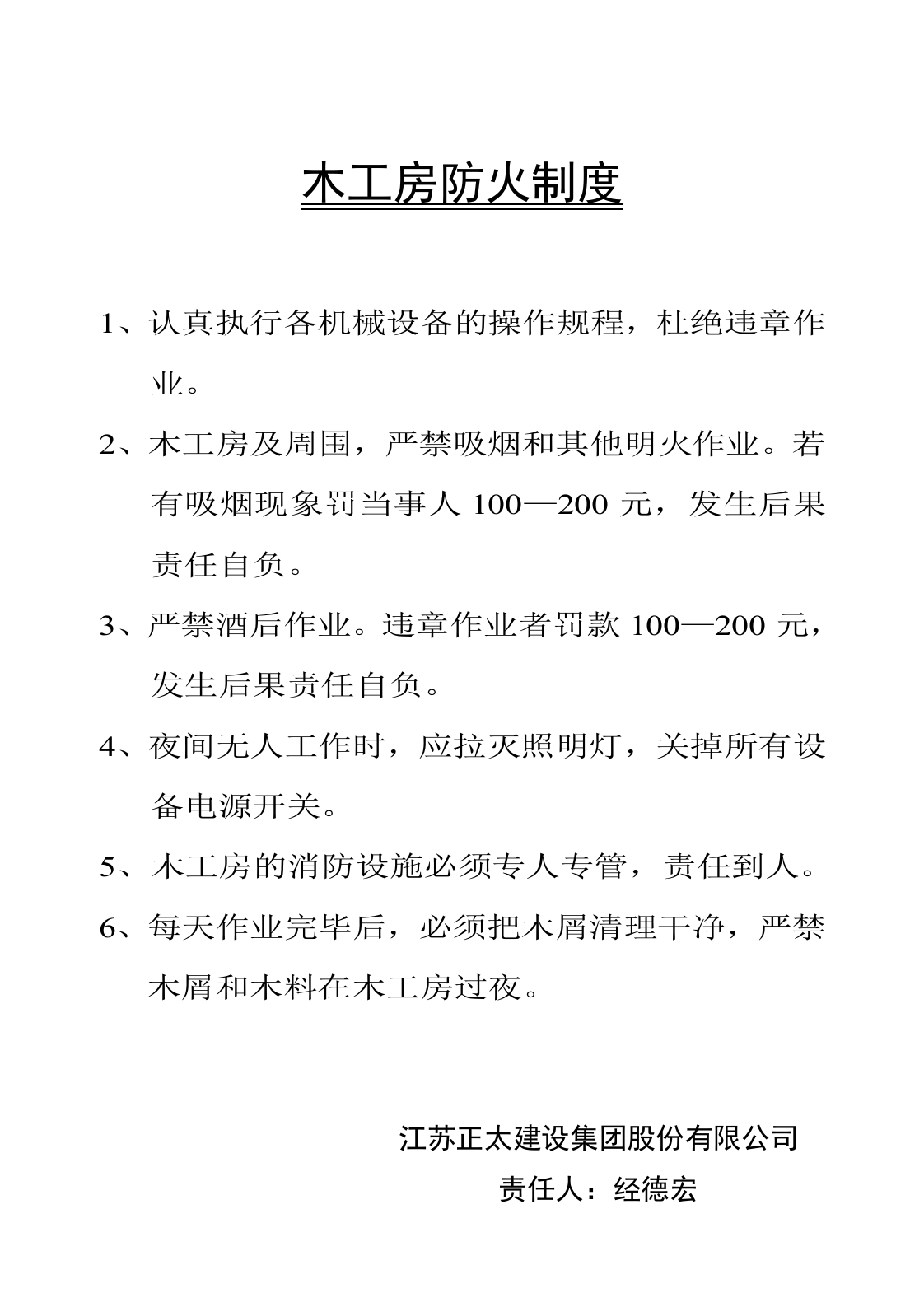 新版防火制度