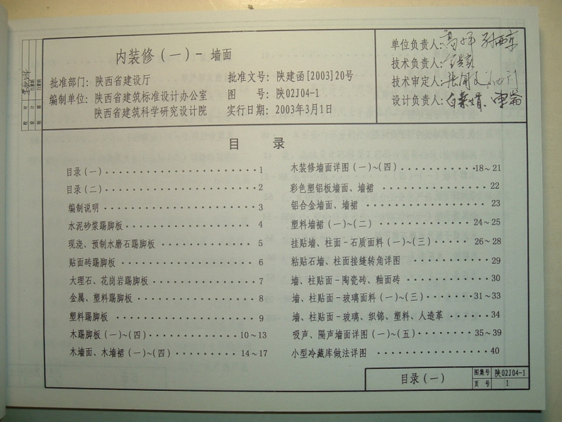 新版陕02J04-1_内装修新质力文库 - 聚焦新质生产力发展的数字化知识库_行业洞察 / 理论成果 / 实践指南免费下载新质力文库